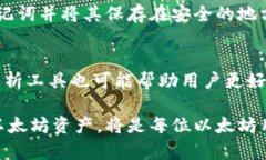 baioti以太坊钱包升级版价