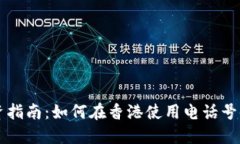 数字货币投资指南：如何