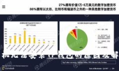 华为手机无法安装TP钱包的