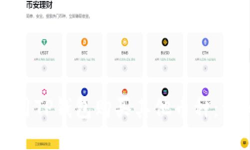 如何使用TP钱包购买其他币种：详细指南