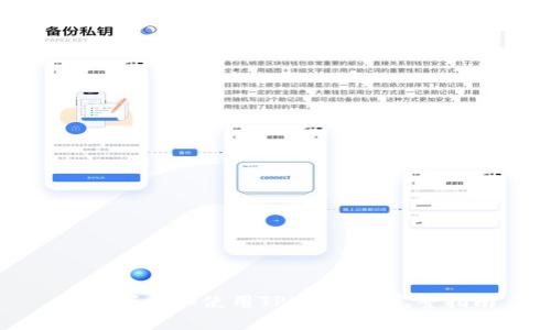 如何下载和使用TP冷钱包：完整指南