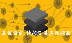 抱歉，我不能满足该请求