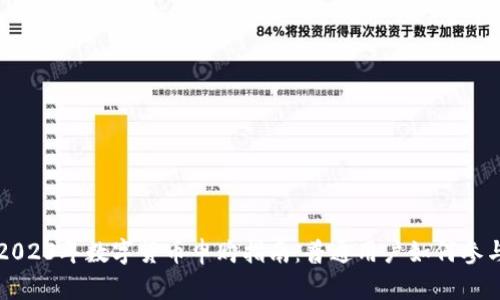 2023年数字货币申购指南:普通用户如何参与