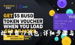 : 如何高效下载TP钱包：详