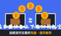 如何在苹果设备上下载T