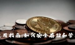 和关键词小狐狸TP钱包使用