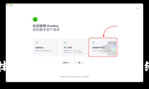 从TP钱包提币到抹茶交易所需要多久?详细解析与注意事项