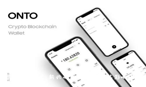 数字货币K商品:新兴的投资领域及其影响与技巧