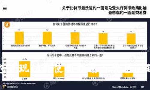 TP钱包兑现功能使用指南与常见问题解答