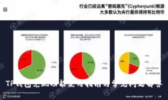 TP钱包兑现功能使用指南与