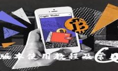 TP钱包老版本使用教程及常