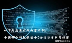 以下是您要求的内容示例