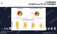 : t p钱包无法提现的原因分