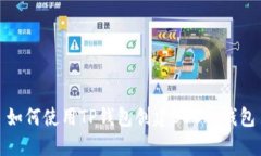 如何使用TP钱包创建BSC冷钱