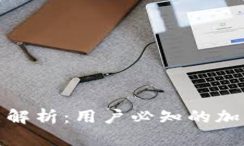 TP钱包滑点解析:用户必知的加密交易术语