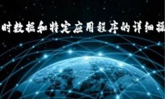 注意：由于我是一个AI语言