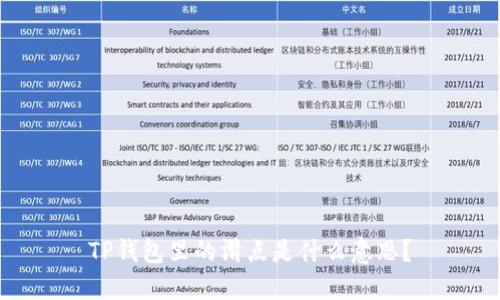 TP钱包里的滑点是什么意思?