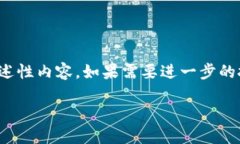 请注意，我无法提供具体