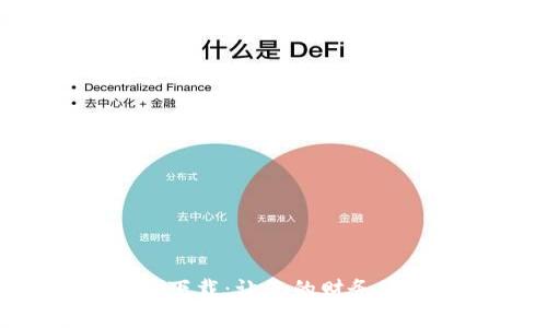 应急钱包app下载:让您的财务安全更有保障