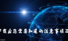 t p钱包下载后您需要知道