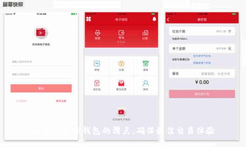 如何设置TP钱包的滑点,确保最佳交易体验