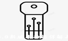   tP钱包1.4.0新版本功能详