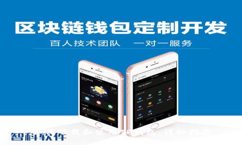 如何下载和使用TP钱包:详细指南