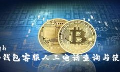 borough    tp钱包客服人工电