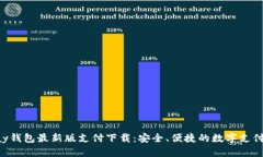 Gopay钱包最新版支付下载：