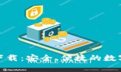 t p钱包1.7.4下载：安全、便