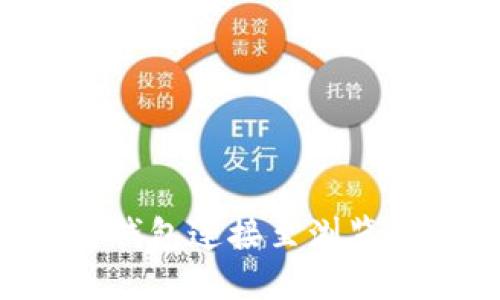 格式规范和
: 如何将TP钱包连接至浏览器:完整指南