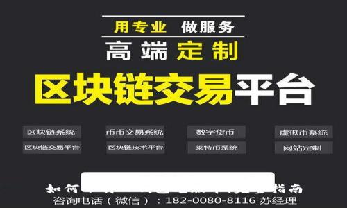 如何下载TP钱包老版本:完整指南