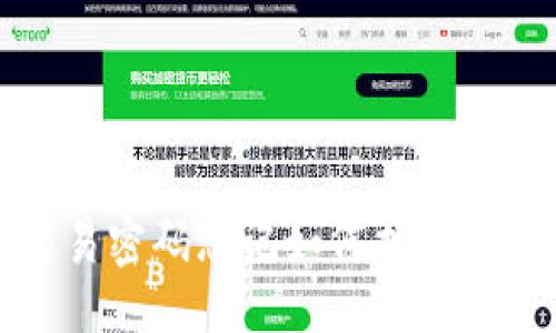 与关键词
TP钱包交易密码忘记如何找回及解决方案