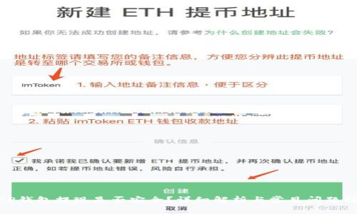 : TP钱包提现是否安全?详细解析与常见问题解答